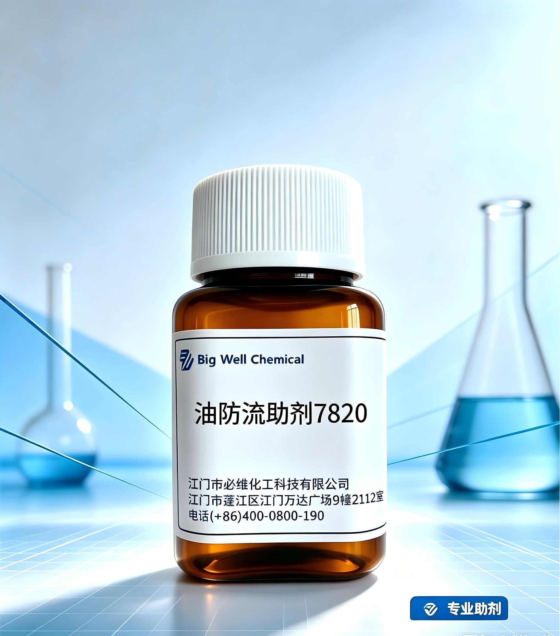 油防涂鸦助剂7820