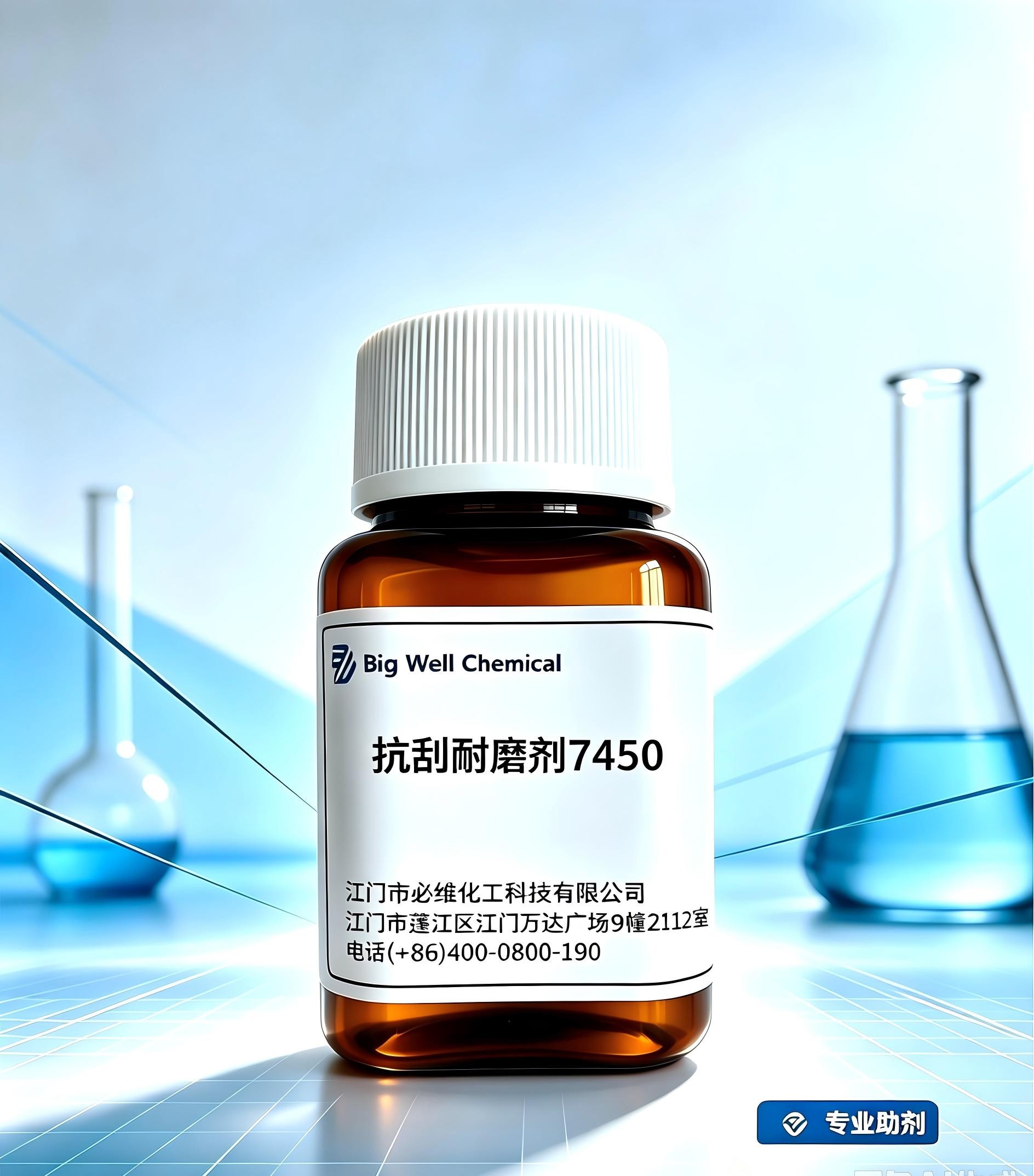 抗刮耐磨剂7450
