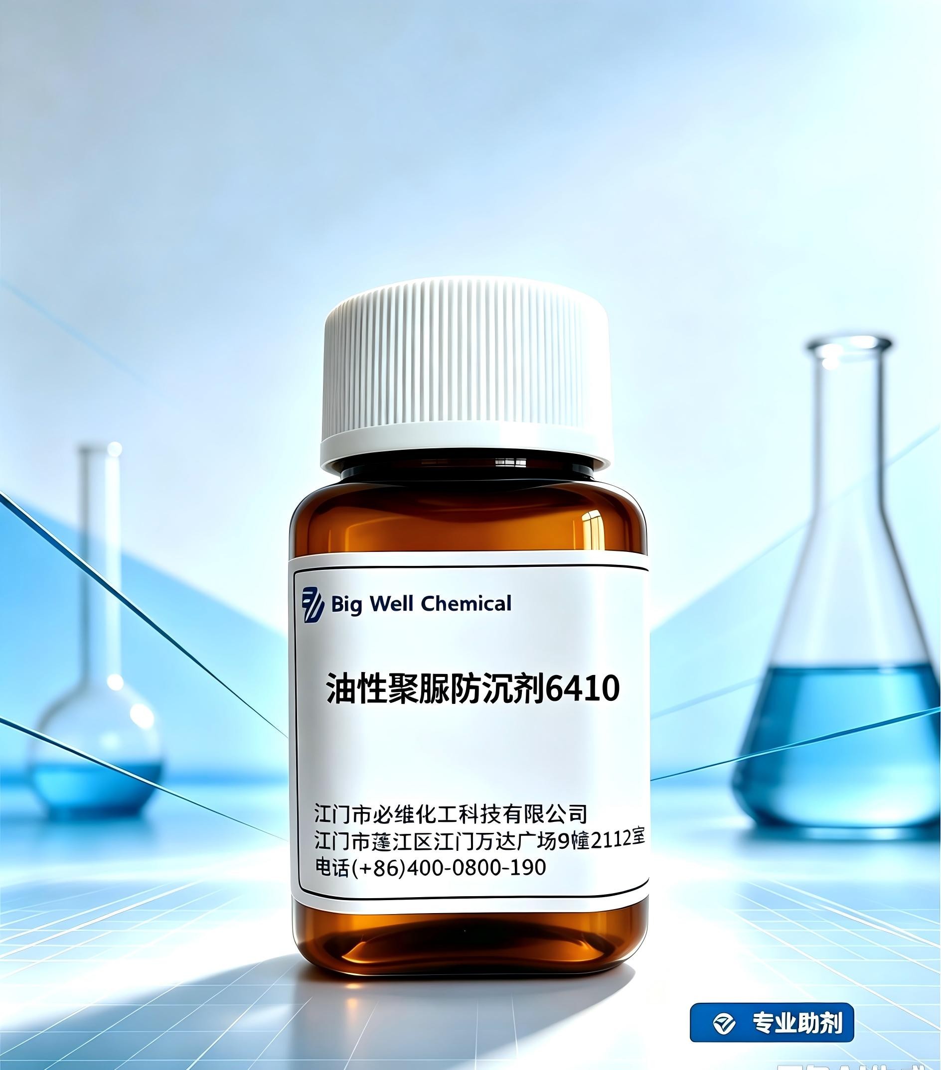 油性聚脲防沉剂6410