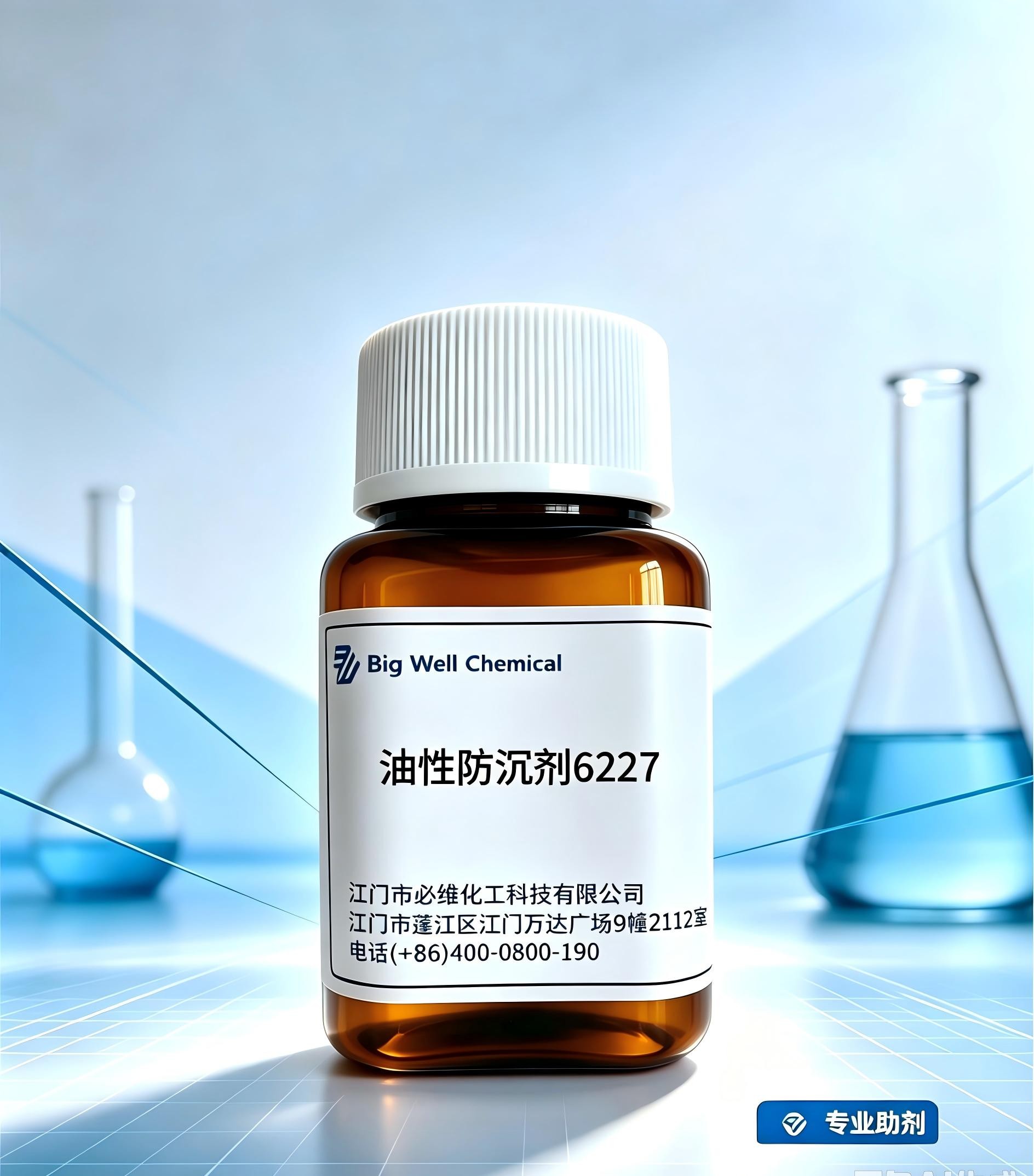 油性防沉剂6227