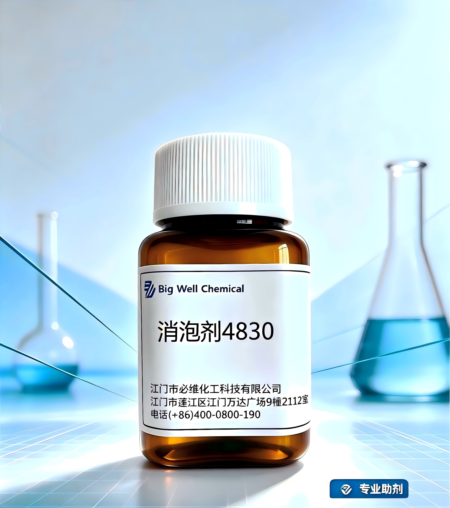 消泡剂4830
