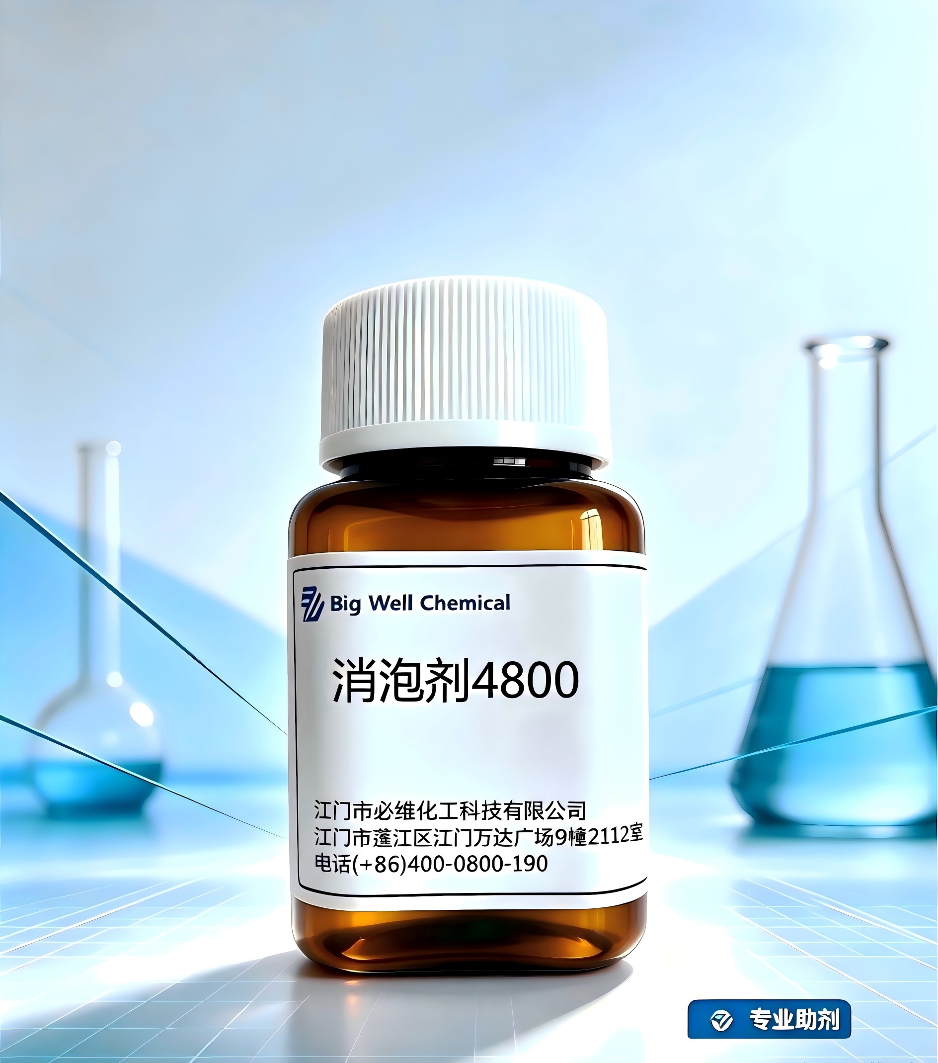 消泡剂4800