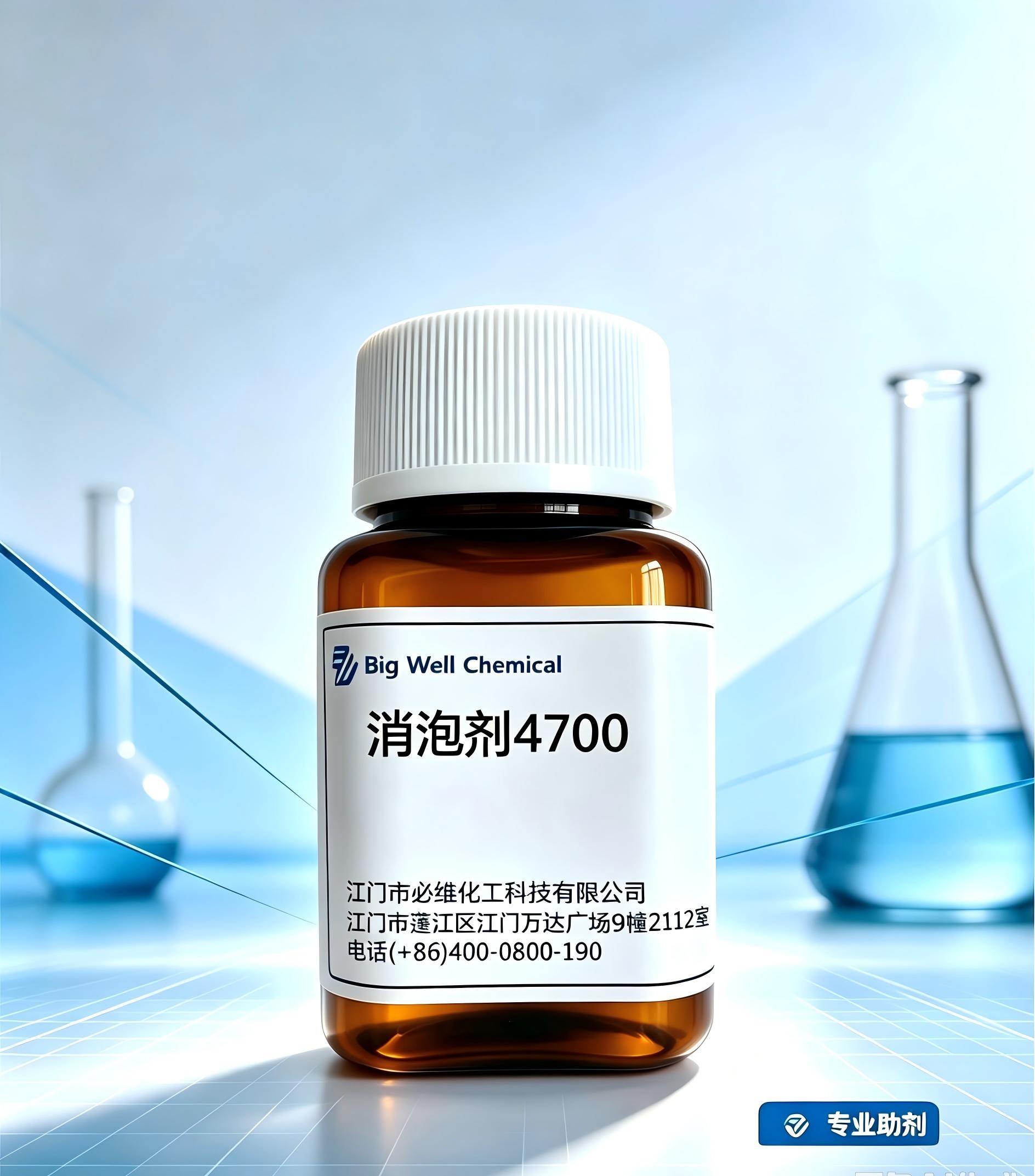 消泡剂4700