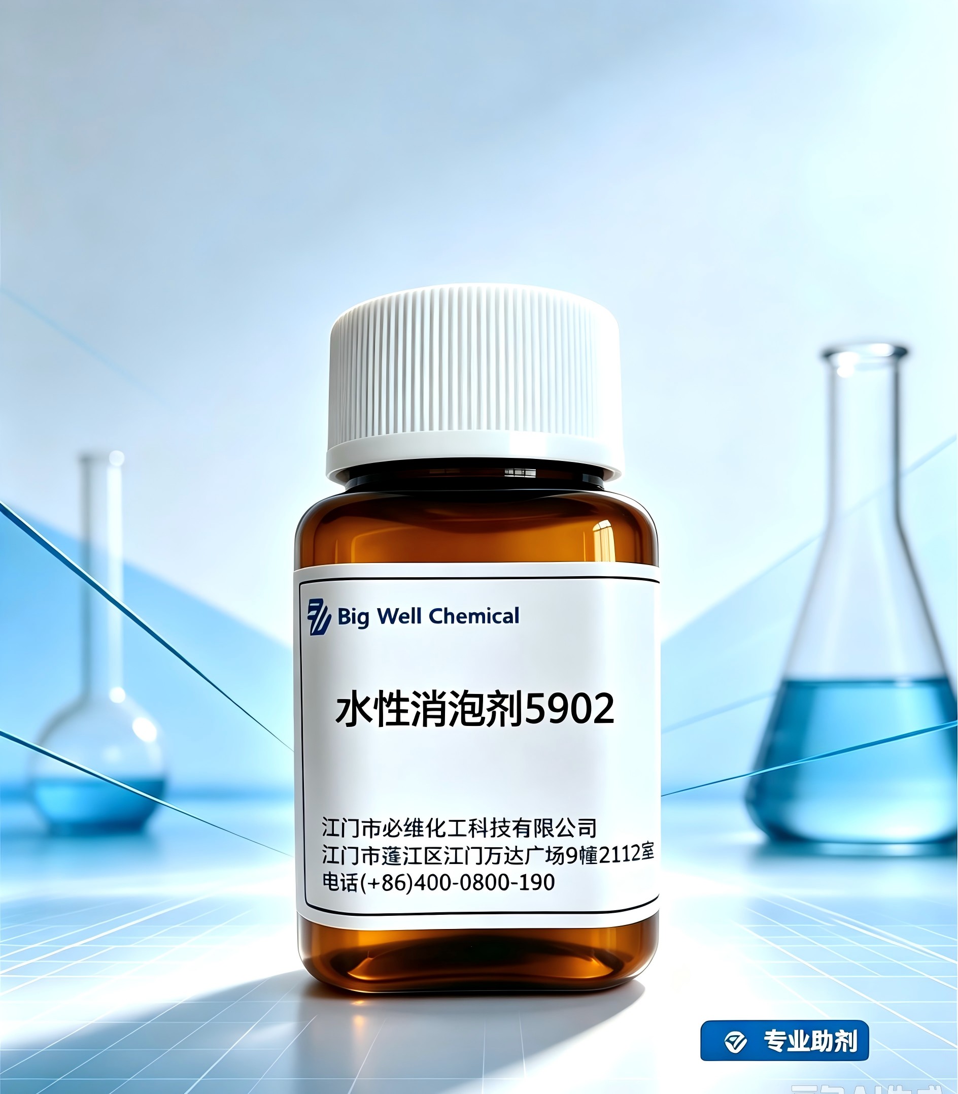 水性消泡剂5902
