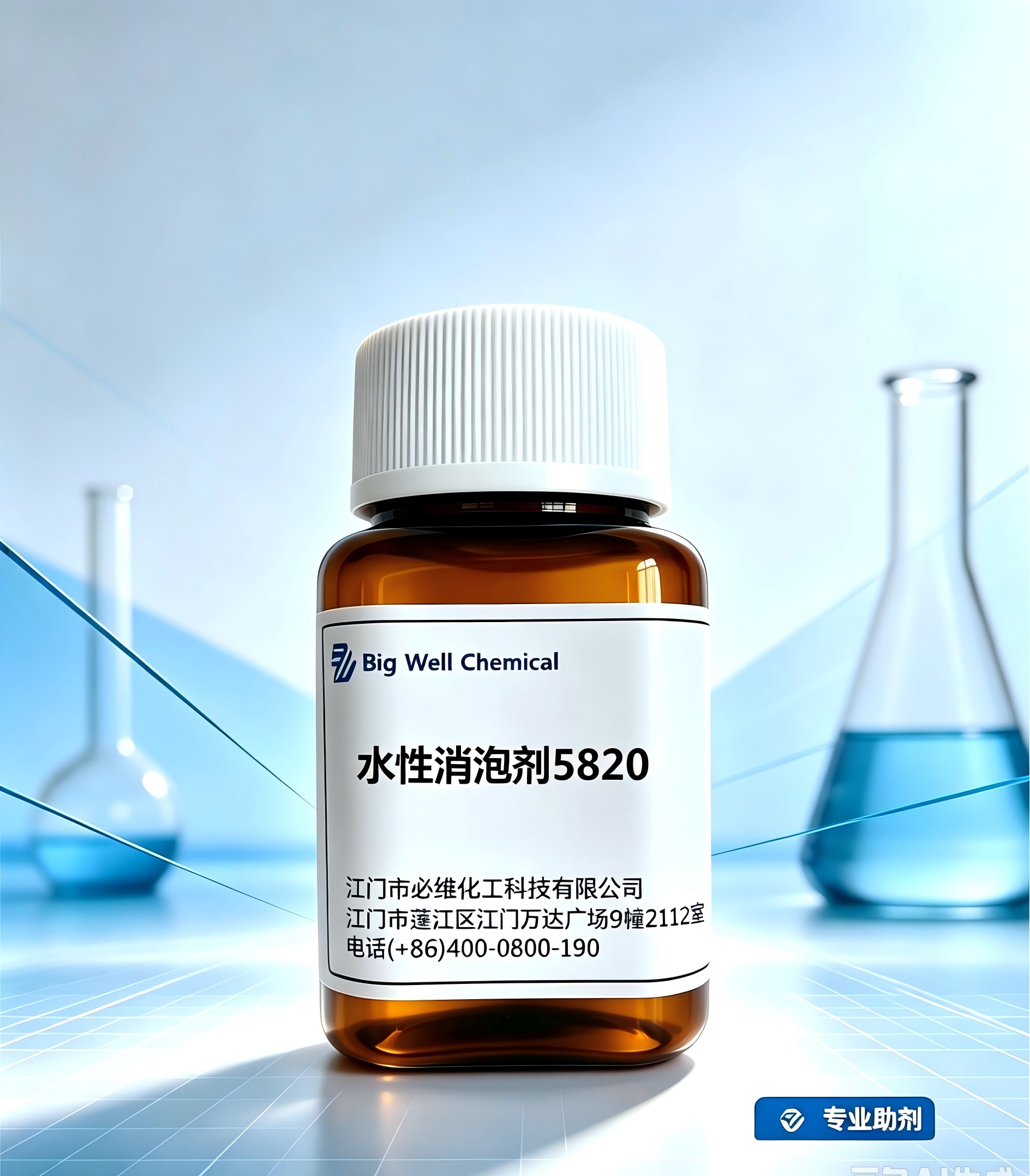 水性消泡剂5820