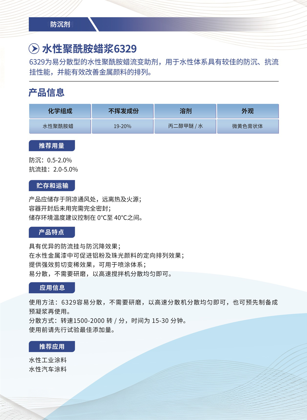 101_水性聚酰胺蜡浆6329.jpg