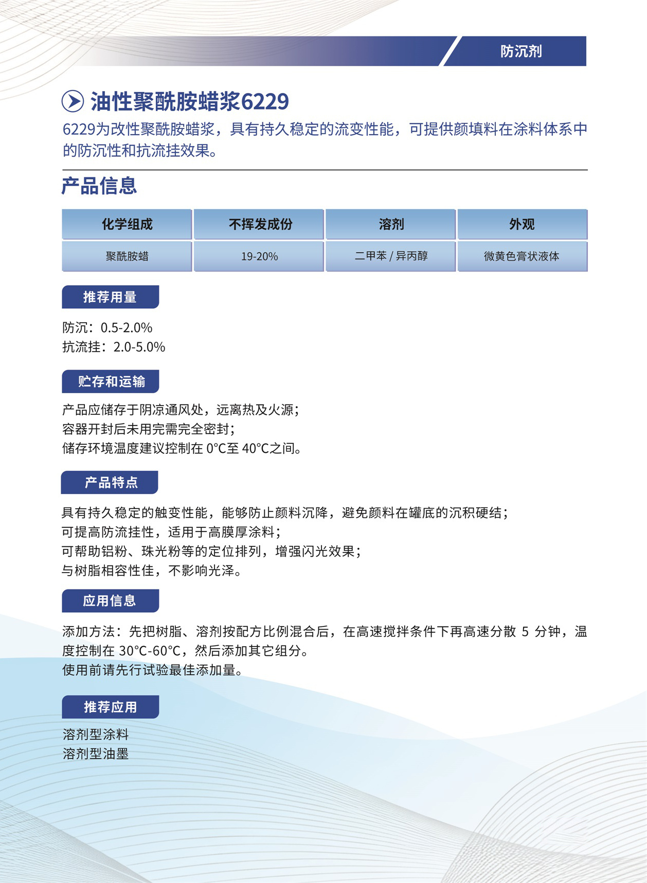 100_油性聚酰胺蜡浆6229.jpg