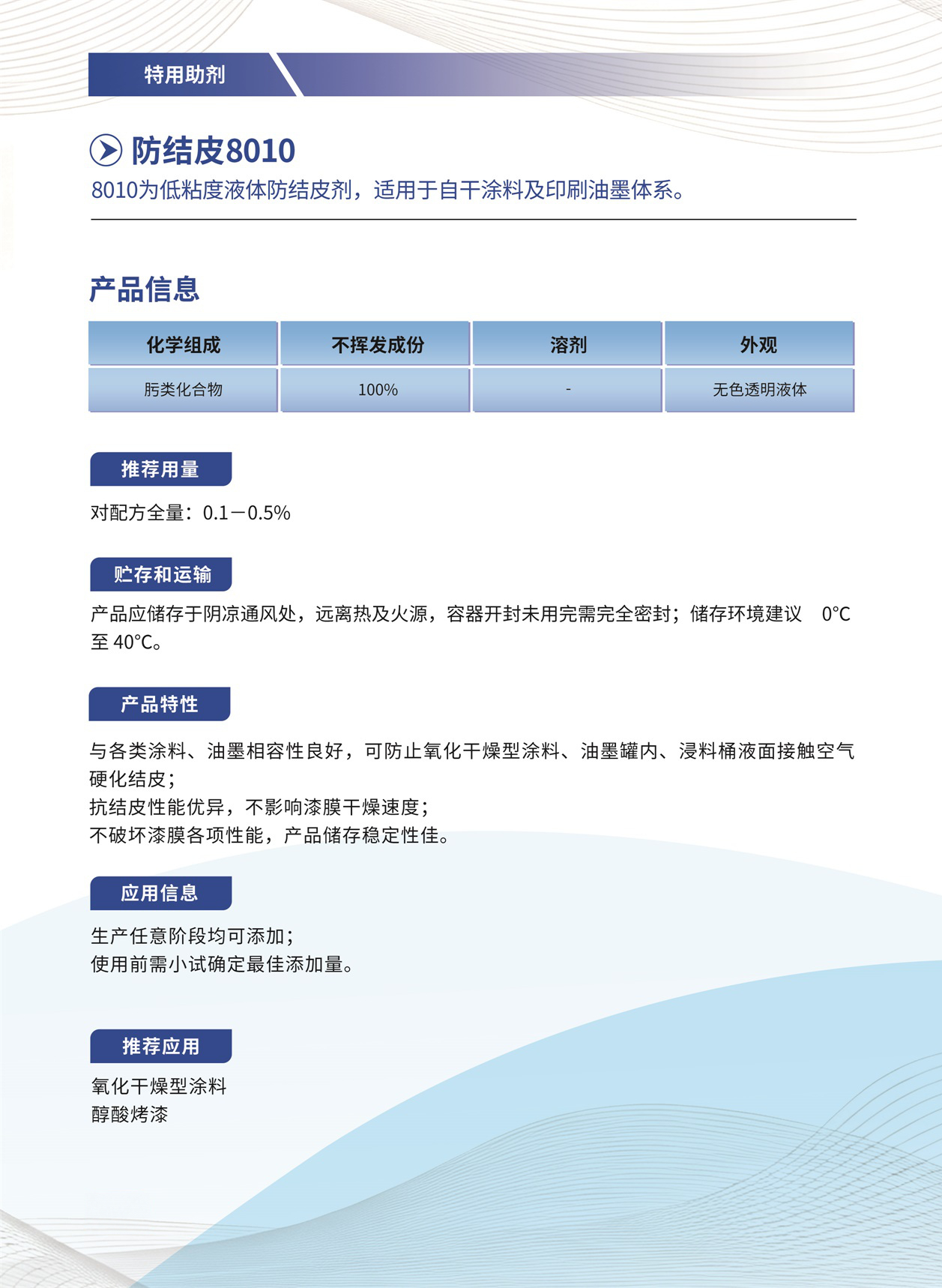 017_防结皮8010.jpg