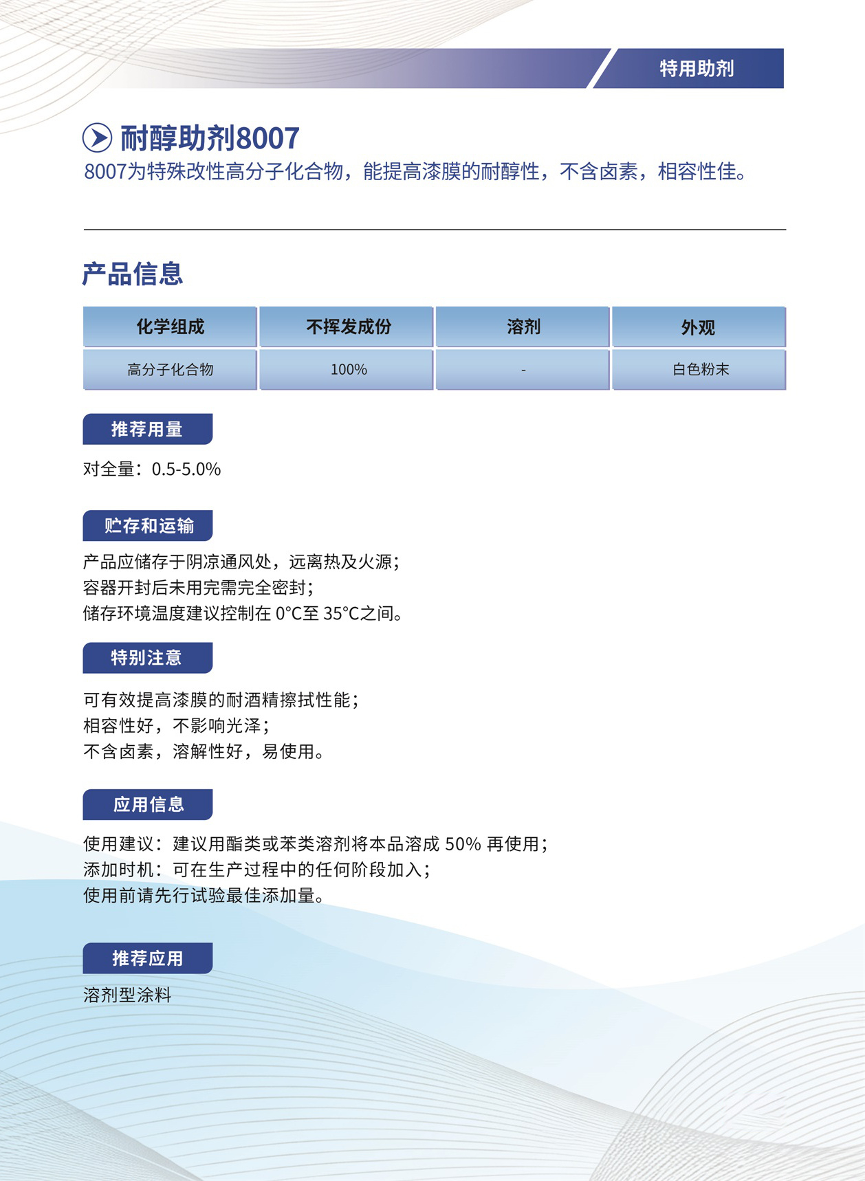 016_耐醇助剂8007.jpg