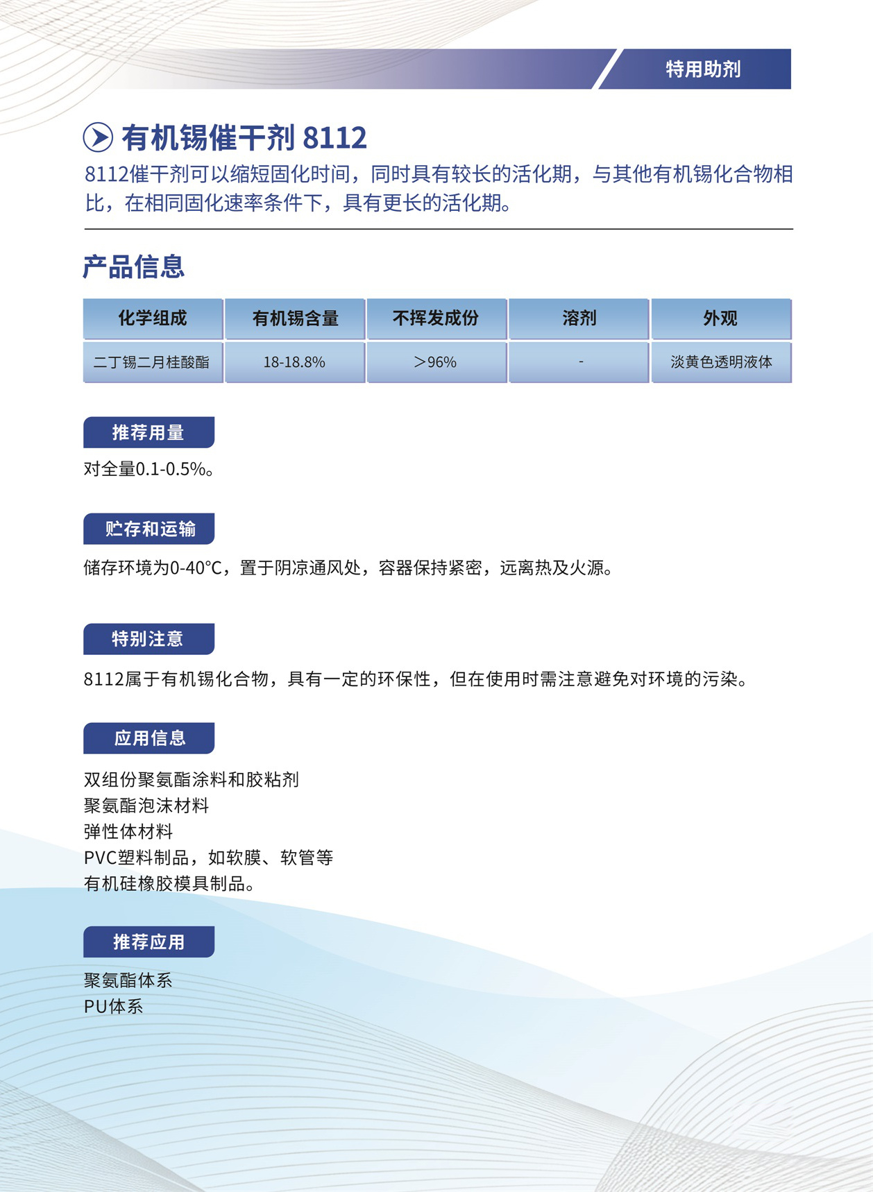 022_有机锡催干剂8112.jpg