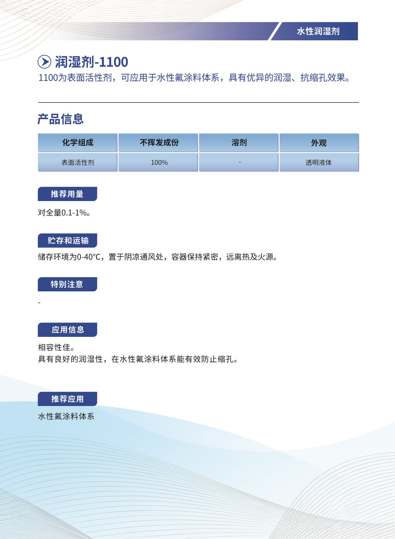 092_润湿剂-1100.jpg