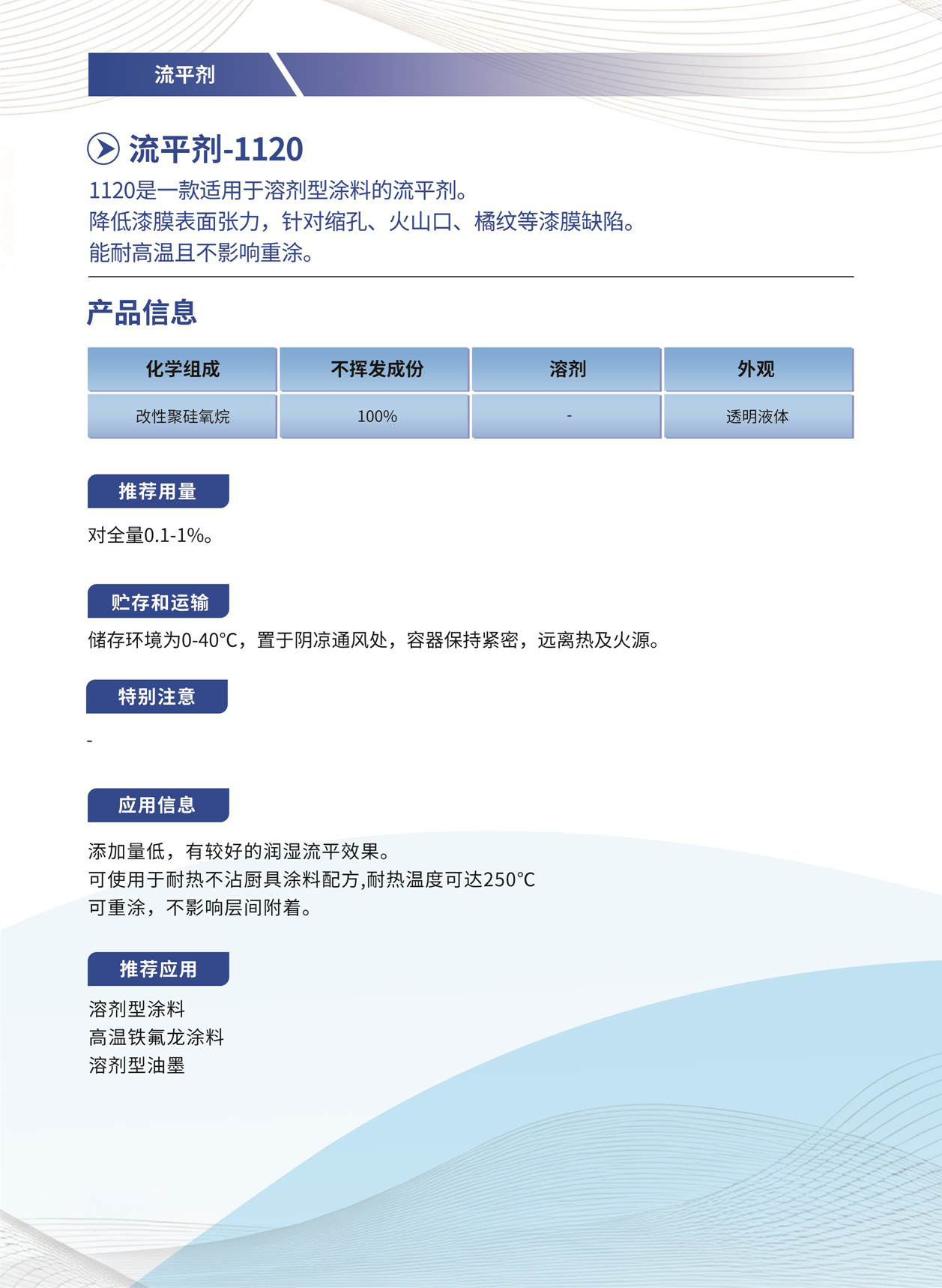 075_流平剂-1120.jpg