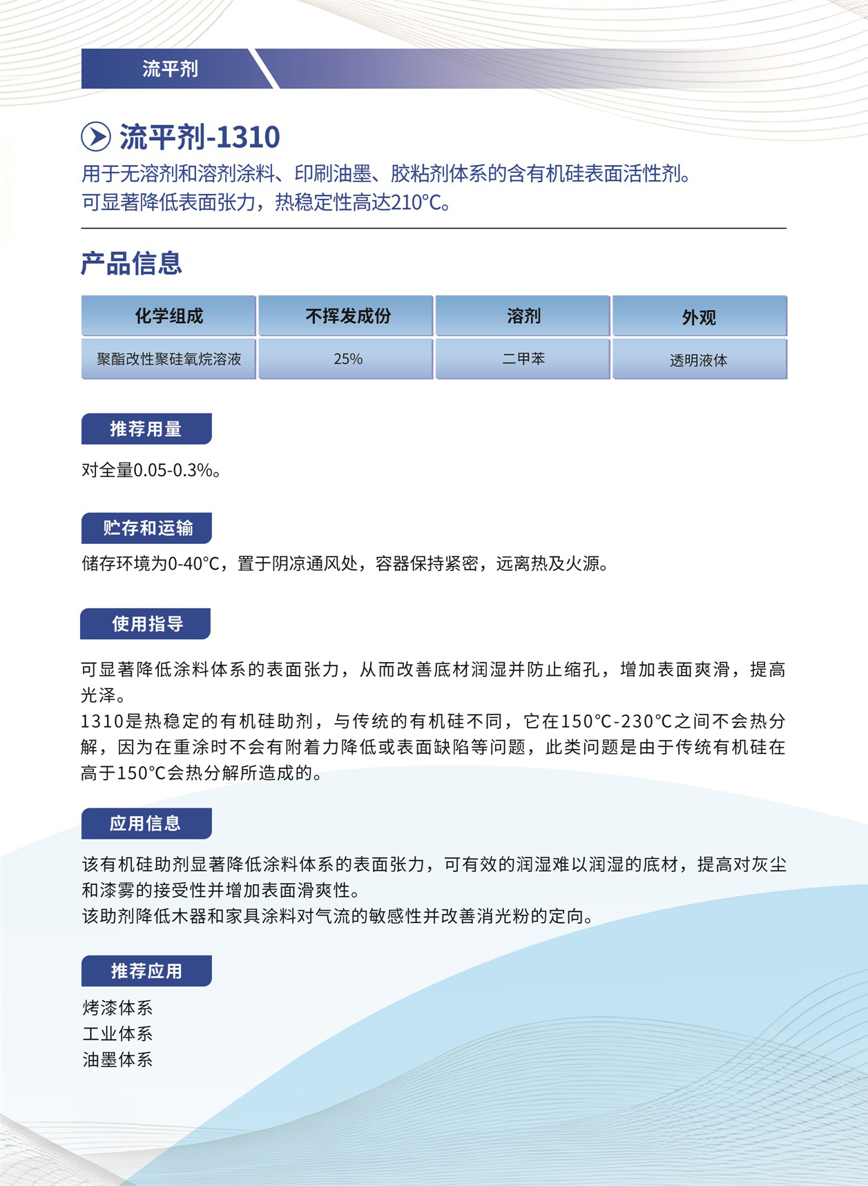 077_流平剂-1310.jpg