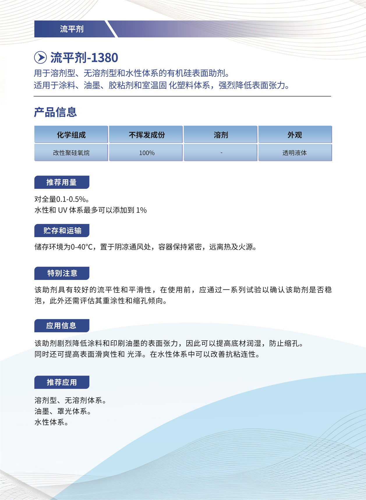 079_流平剂-1380.jpg