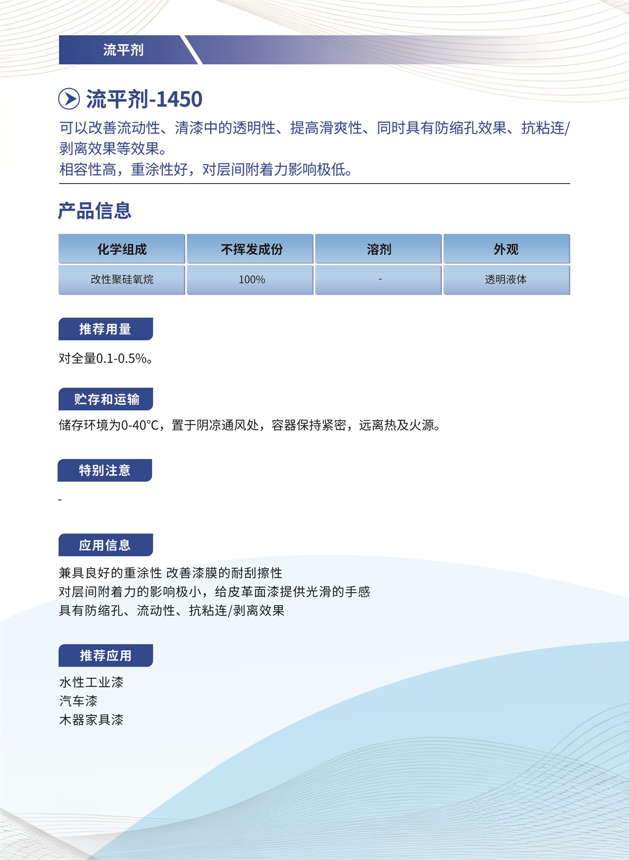 083_流平剂-1450.jpg