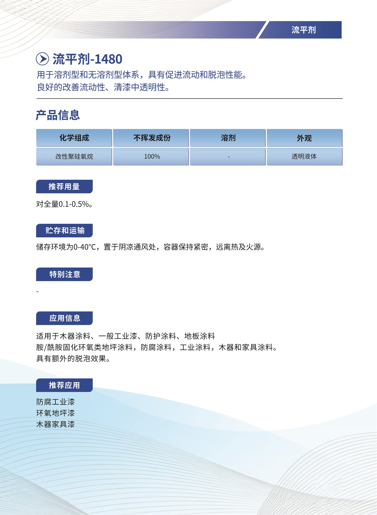 086_流平剂-1480.jpg