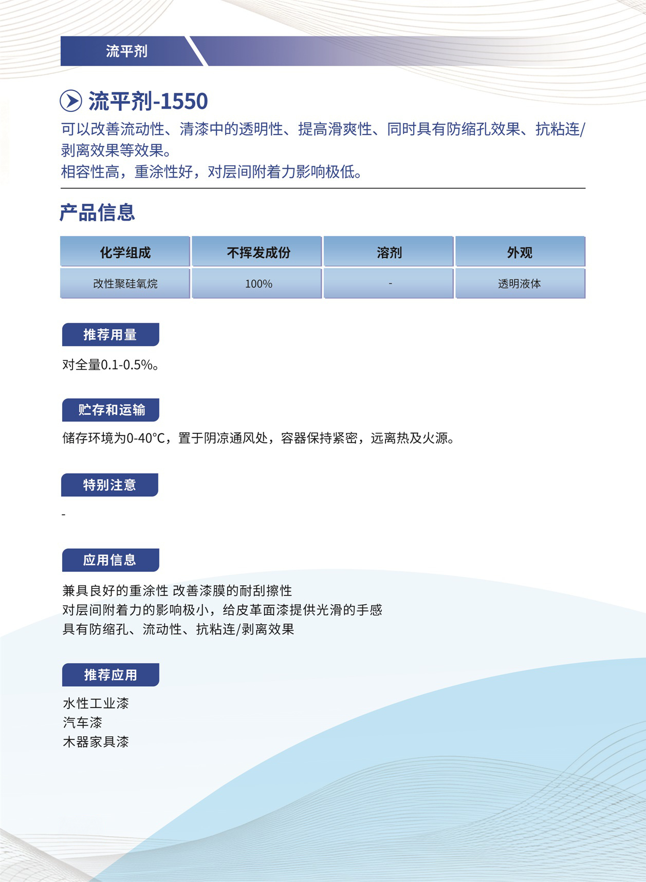 087_流平剂-1550.jpg