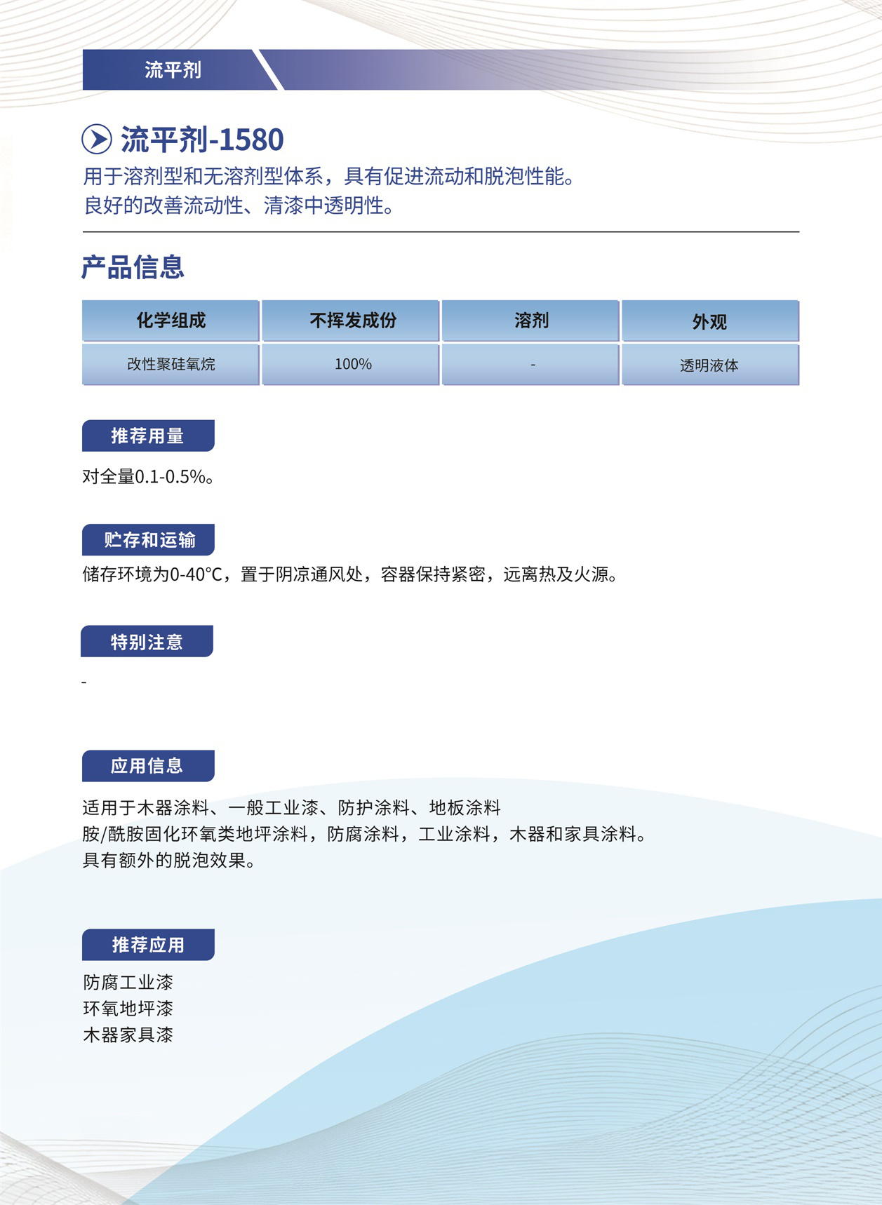 089_流平剂-1580.jpg
