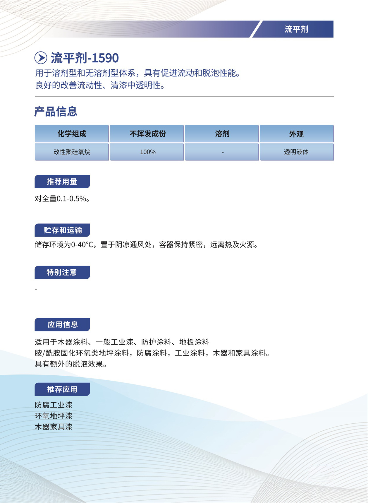 090_流平剂-1590.jpg