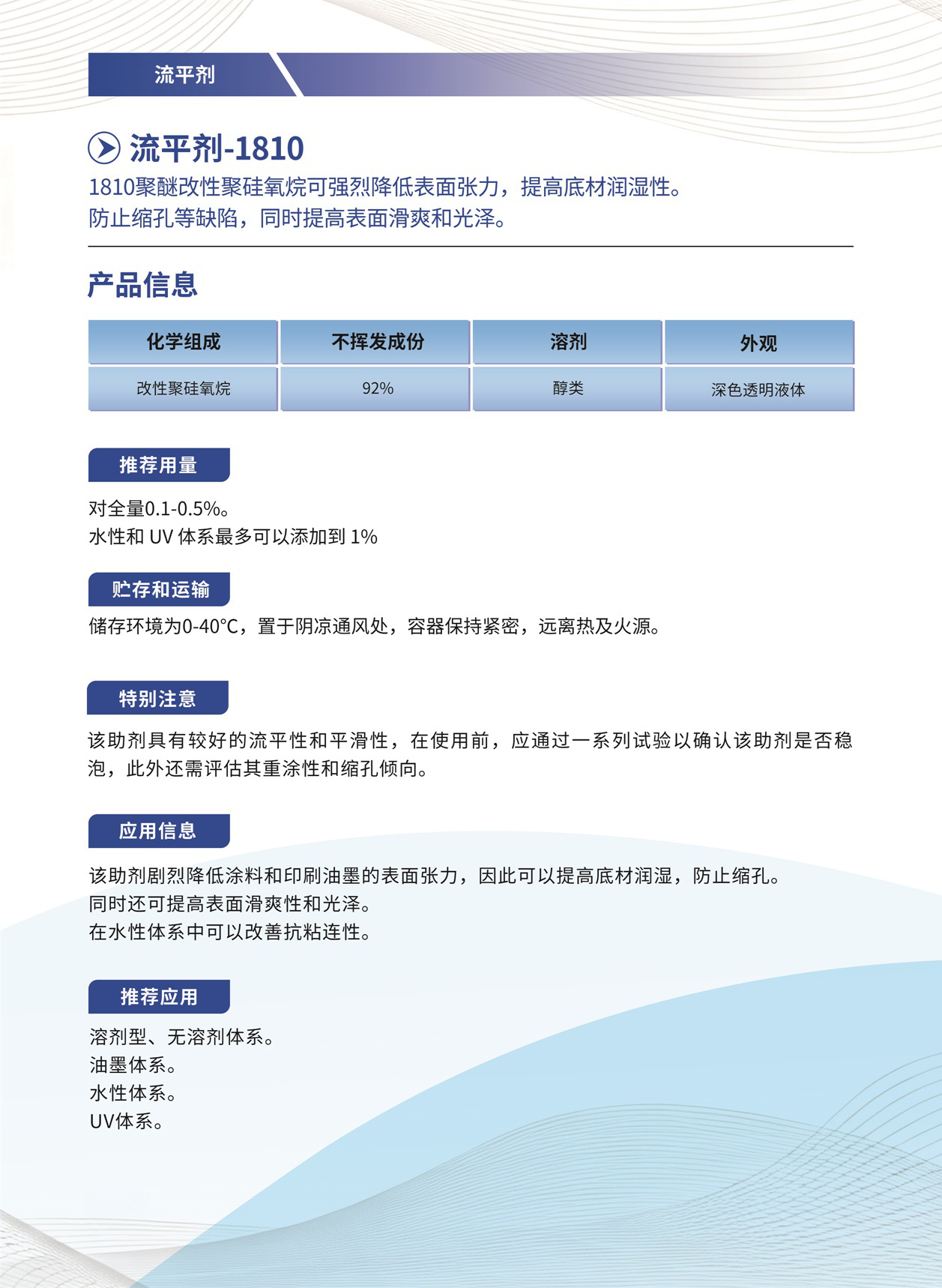 091_流平剂-1810.jpg