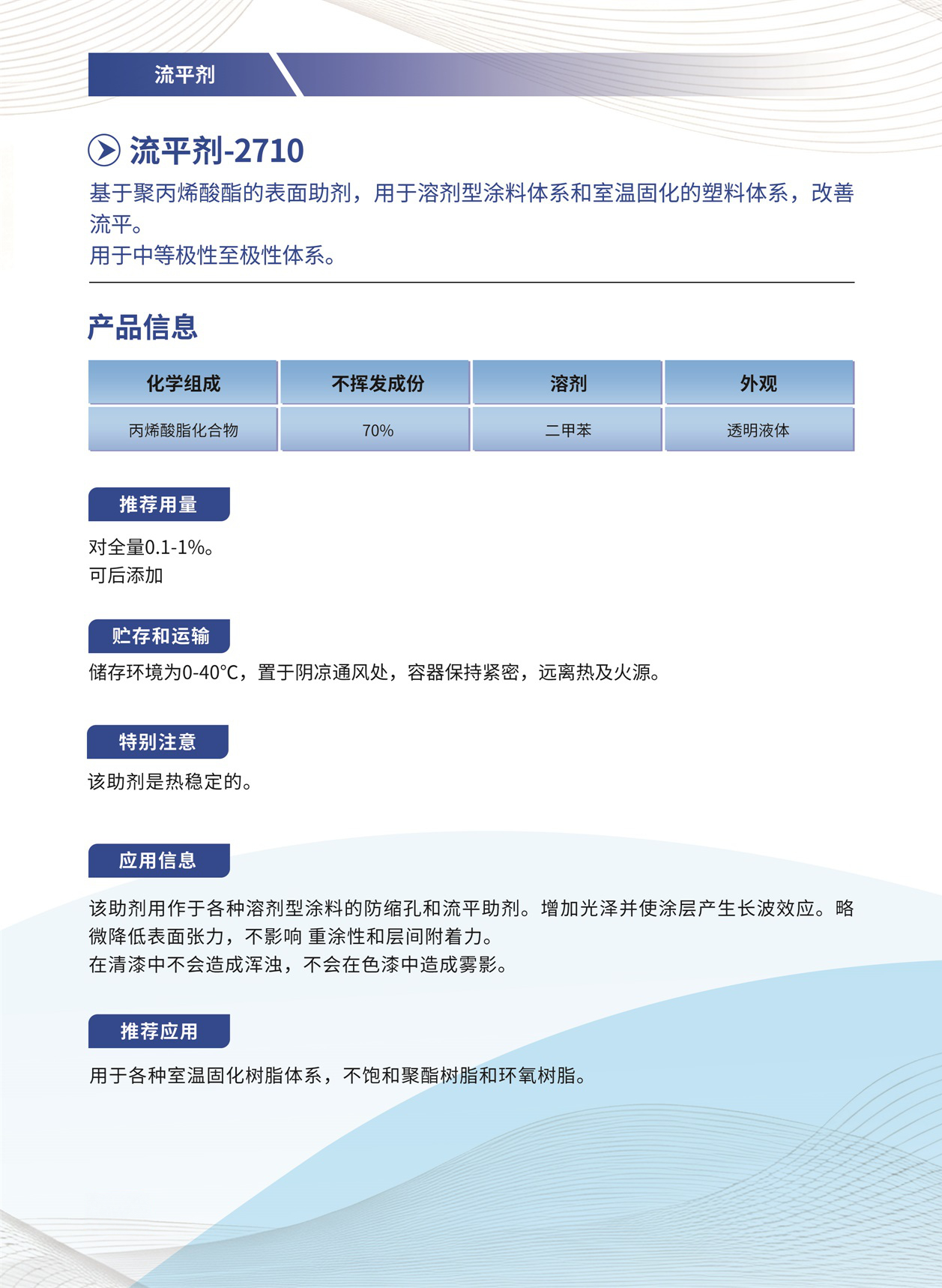 069_流平剂-2710.jpg