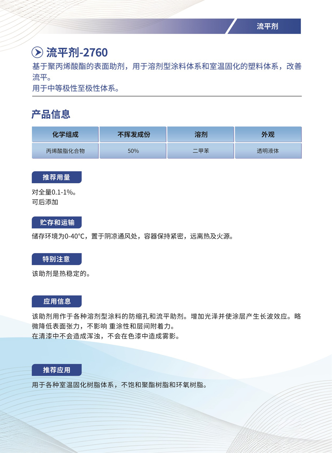 070_流平剂-2760.jpg