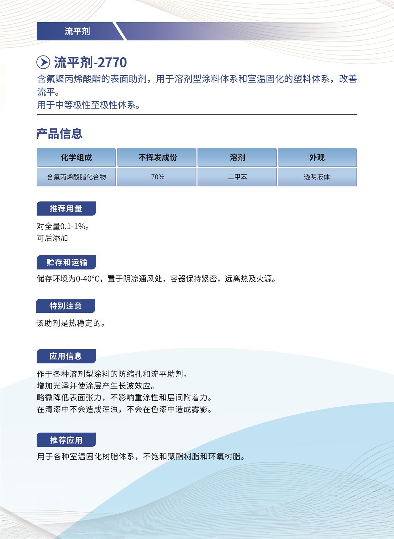 071_流平剂-2770.jpg