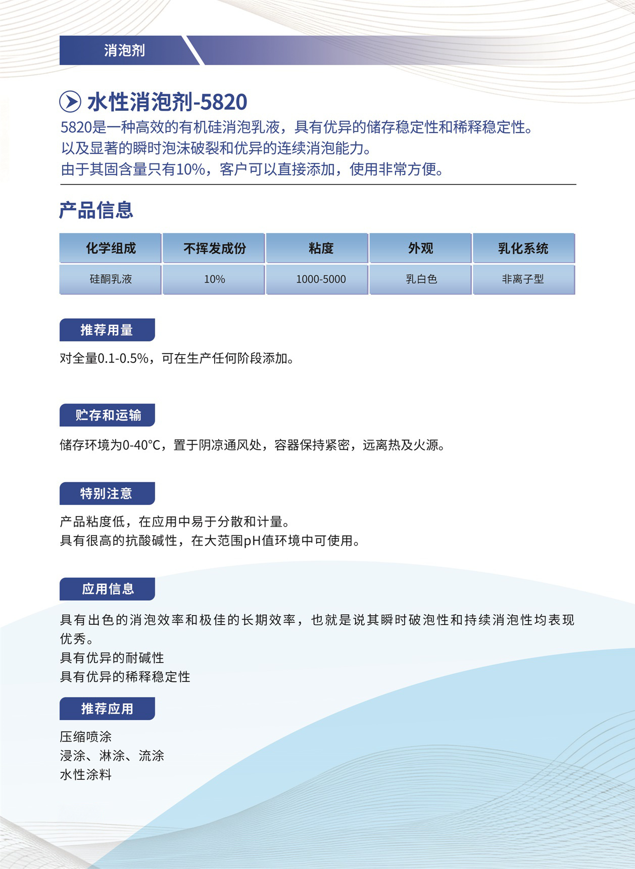 011_水性消泡剂-5820.jpg