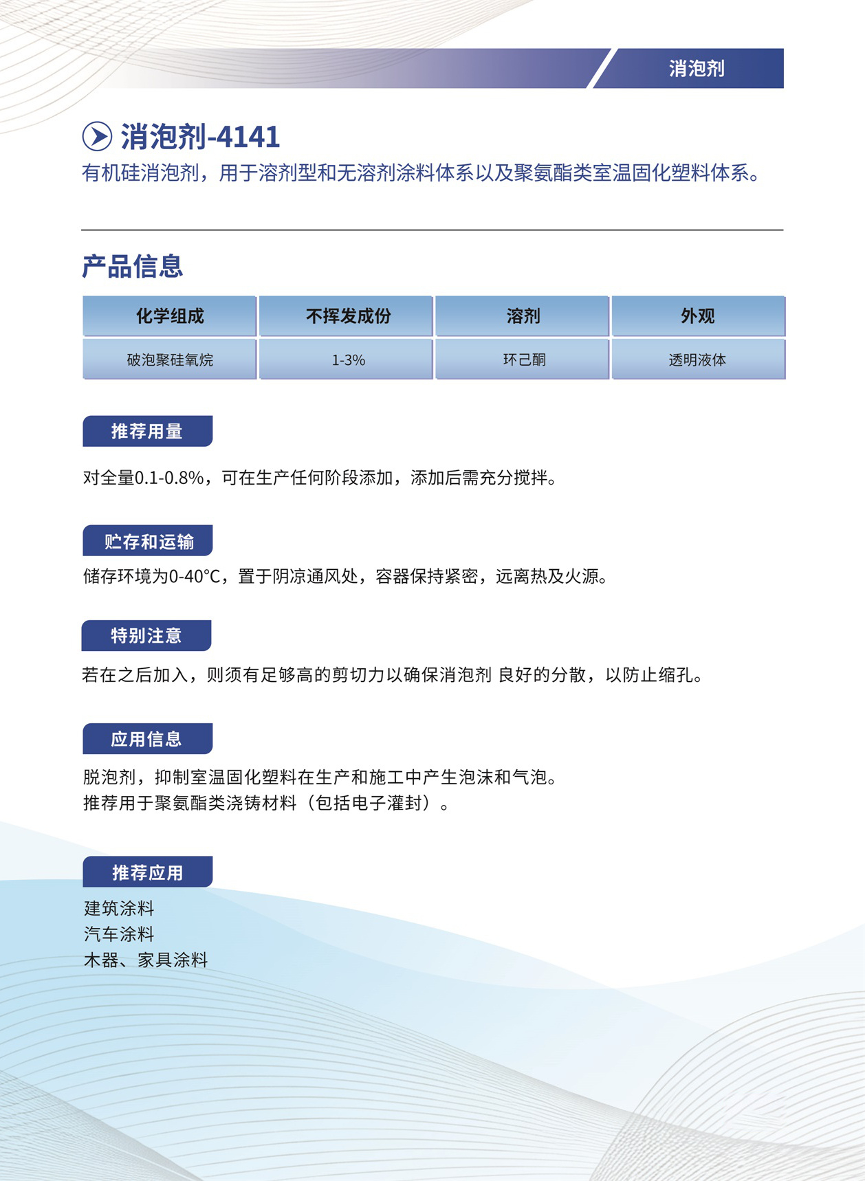 006_消泡剂-4141.jpg