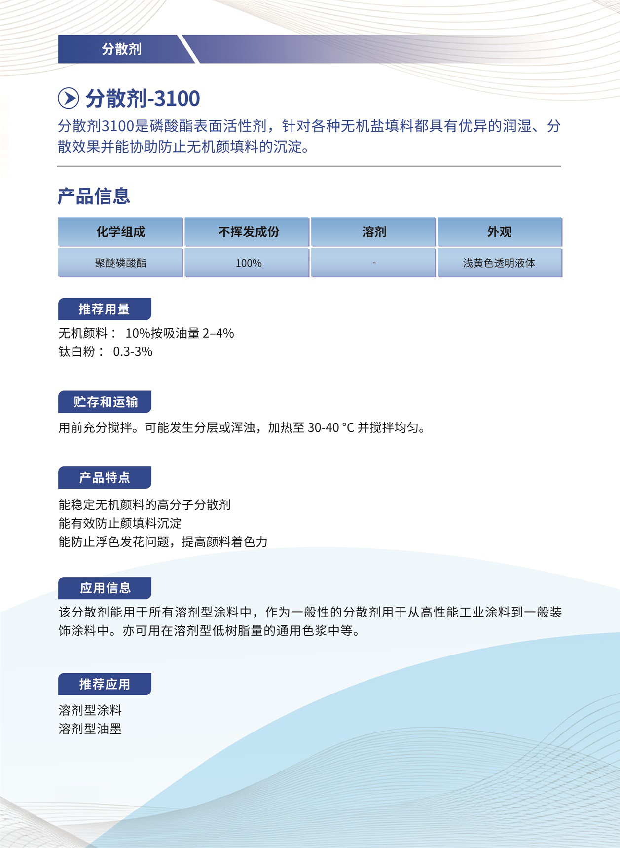 023_分散剂-3100.jpg