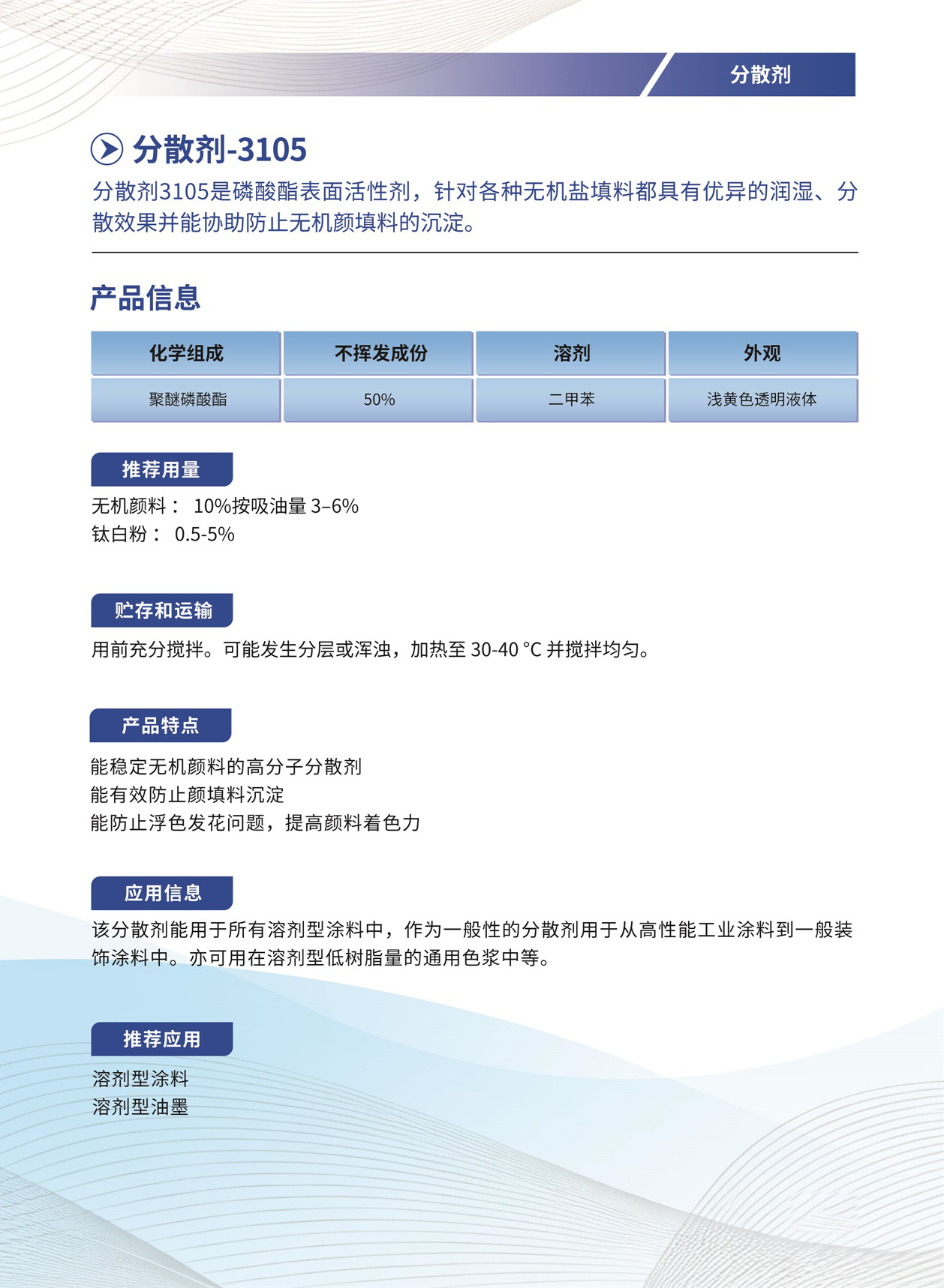 024_分散剂-3105.jpg