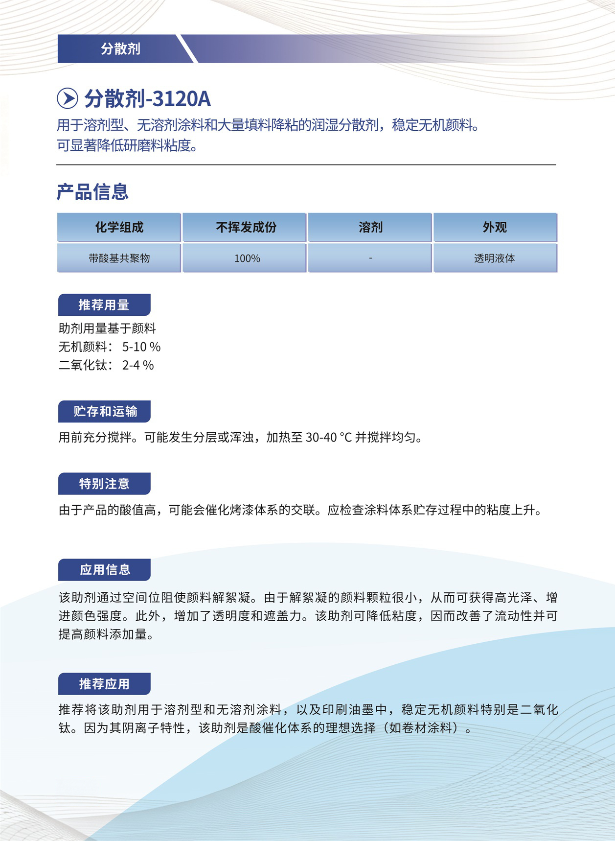 029_分散剂-3120A.jpg