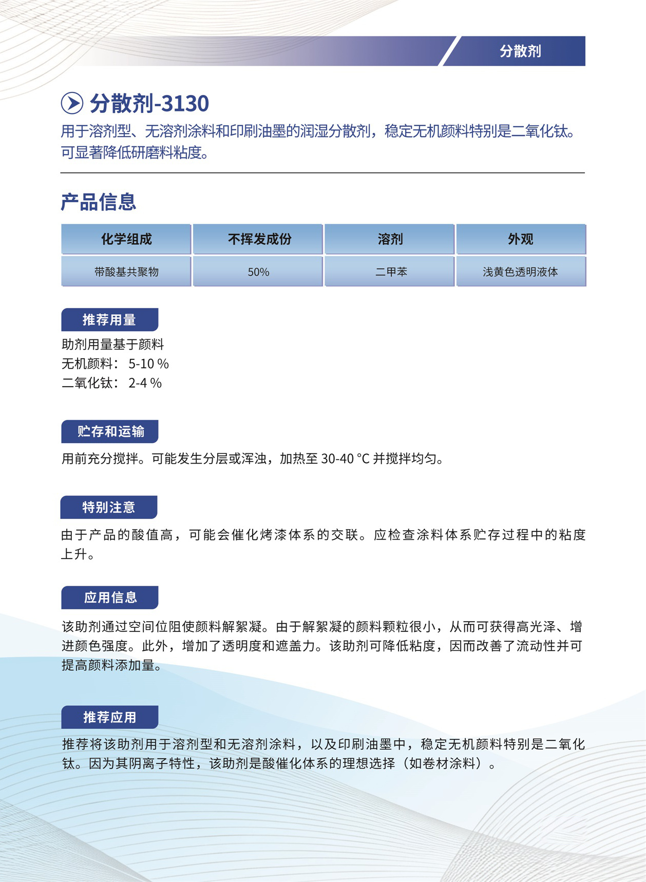 030_分散剂-3130.jpg