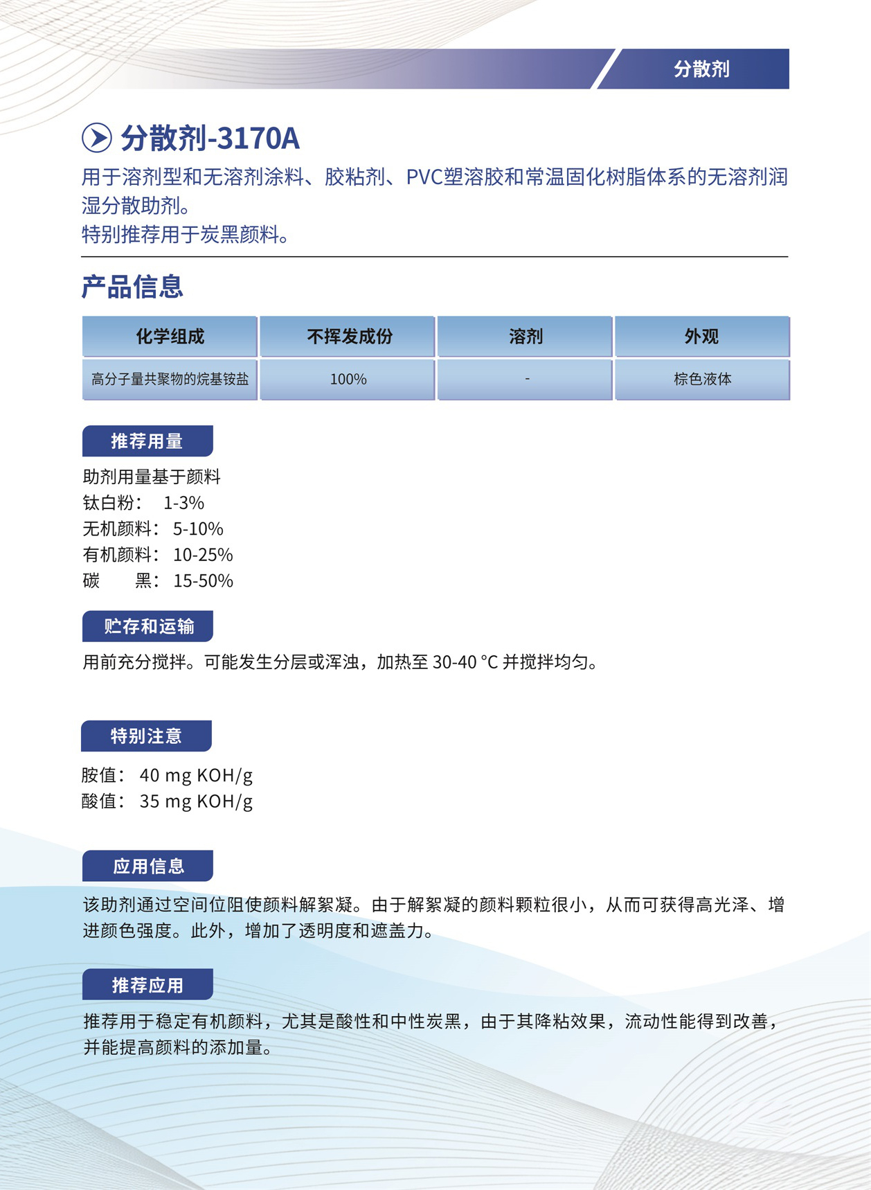 040_分散剂-3170A.jpg