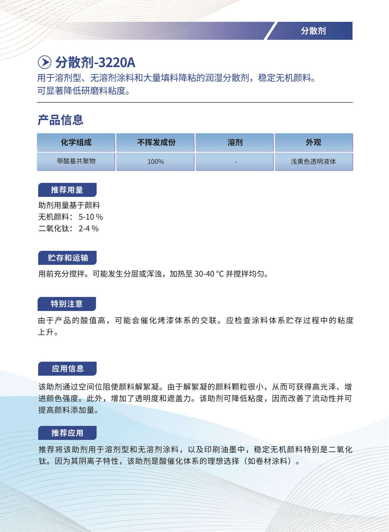 042_分散剂-3220A.jpg