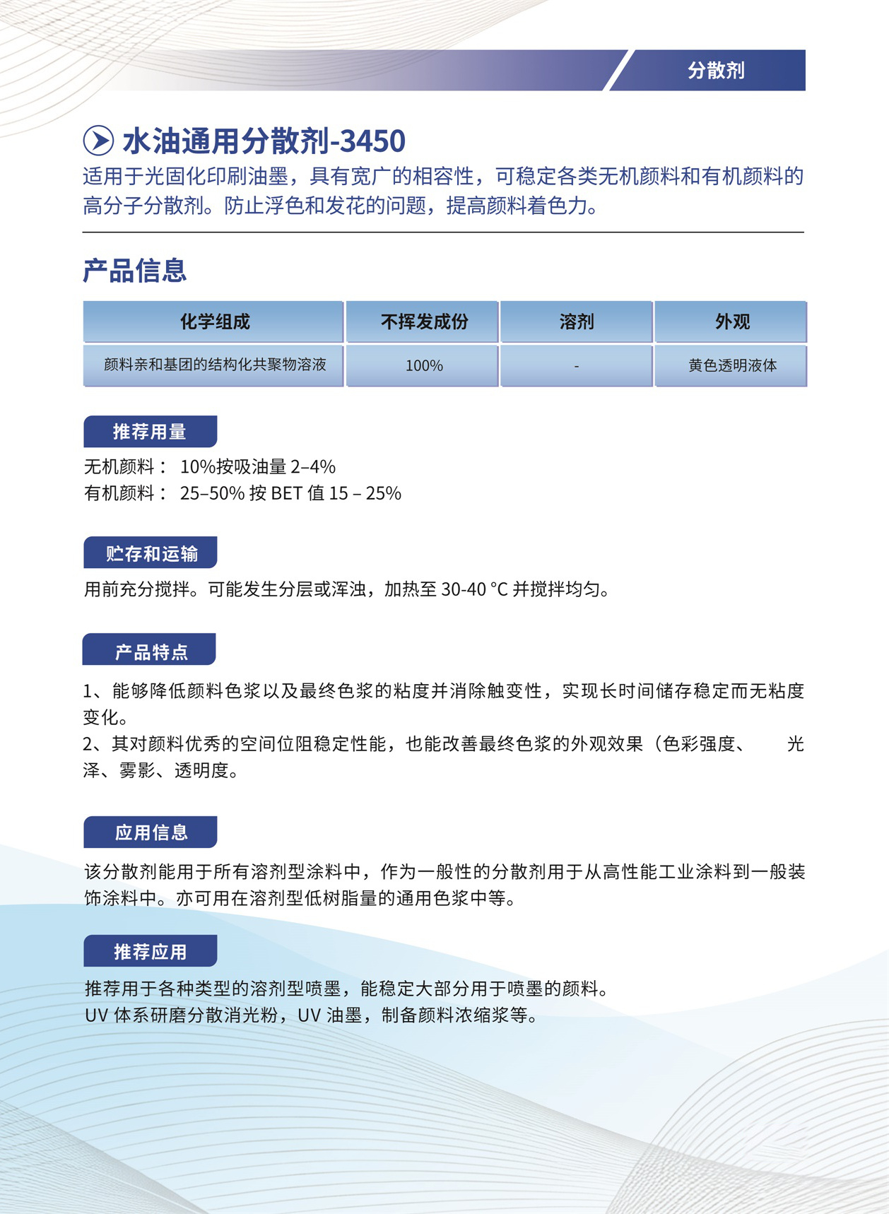 048_水油通用分散剂-3450.jpg