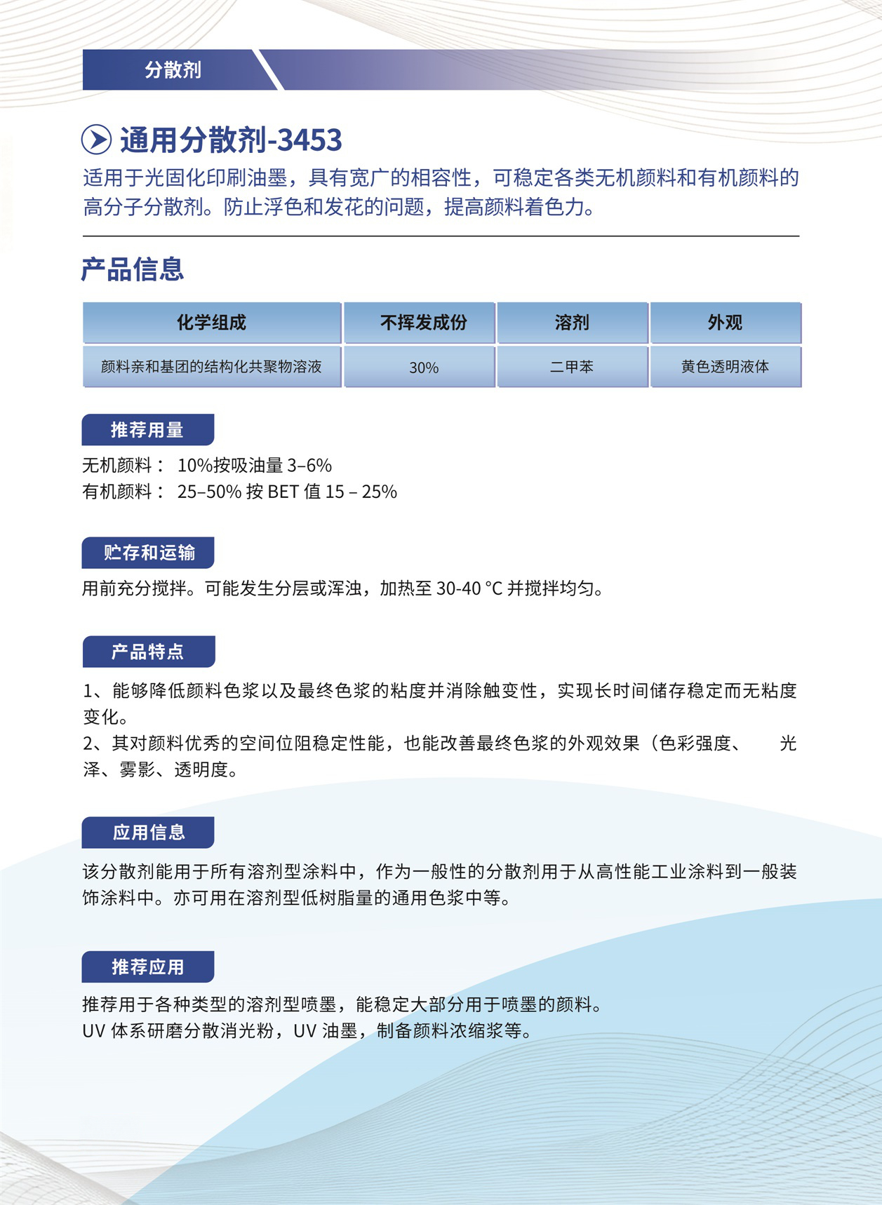 049_通用分散剂-3453.jpg