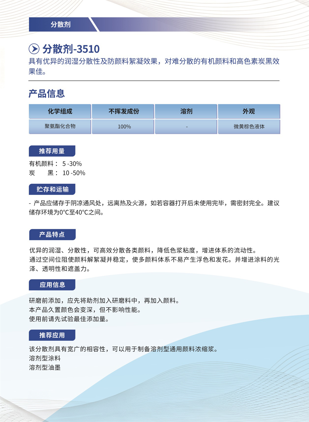 047_分散剂-3510.jpg