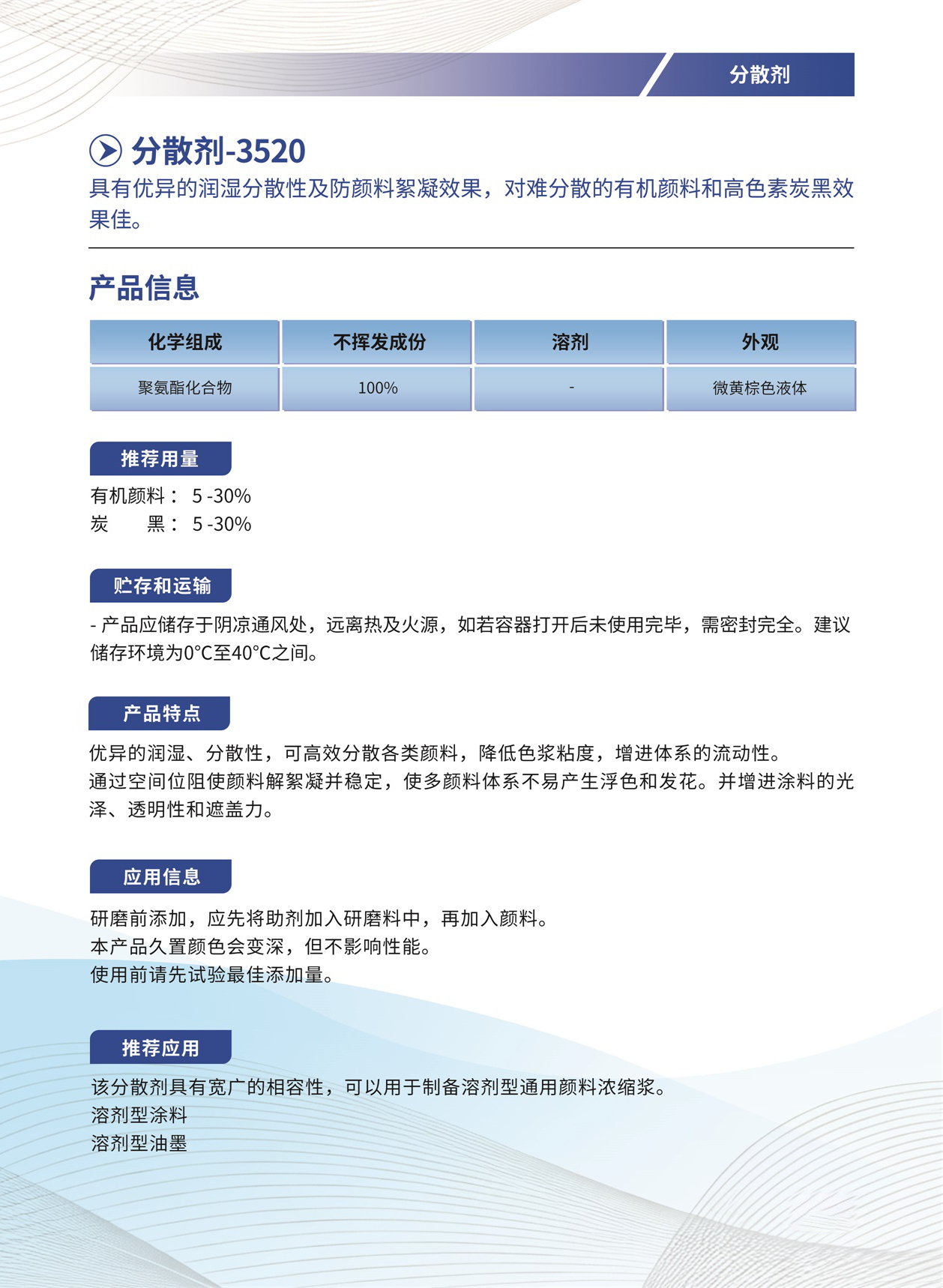 044_分散剂-3520.jpg