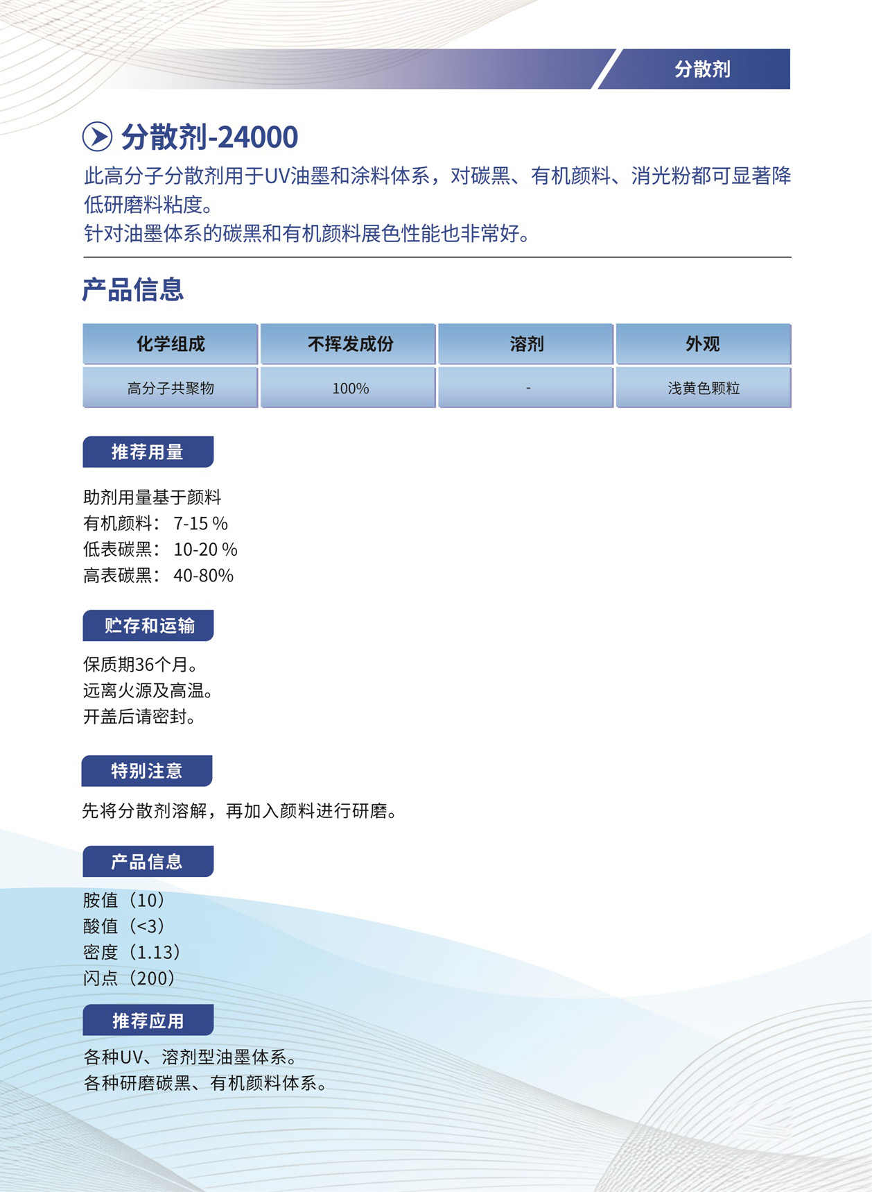 052_分散剂-24000.jpg