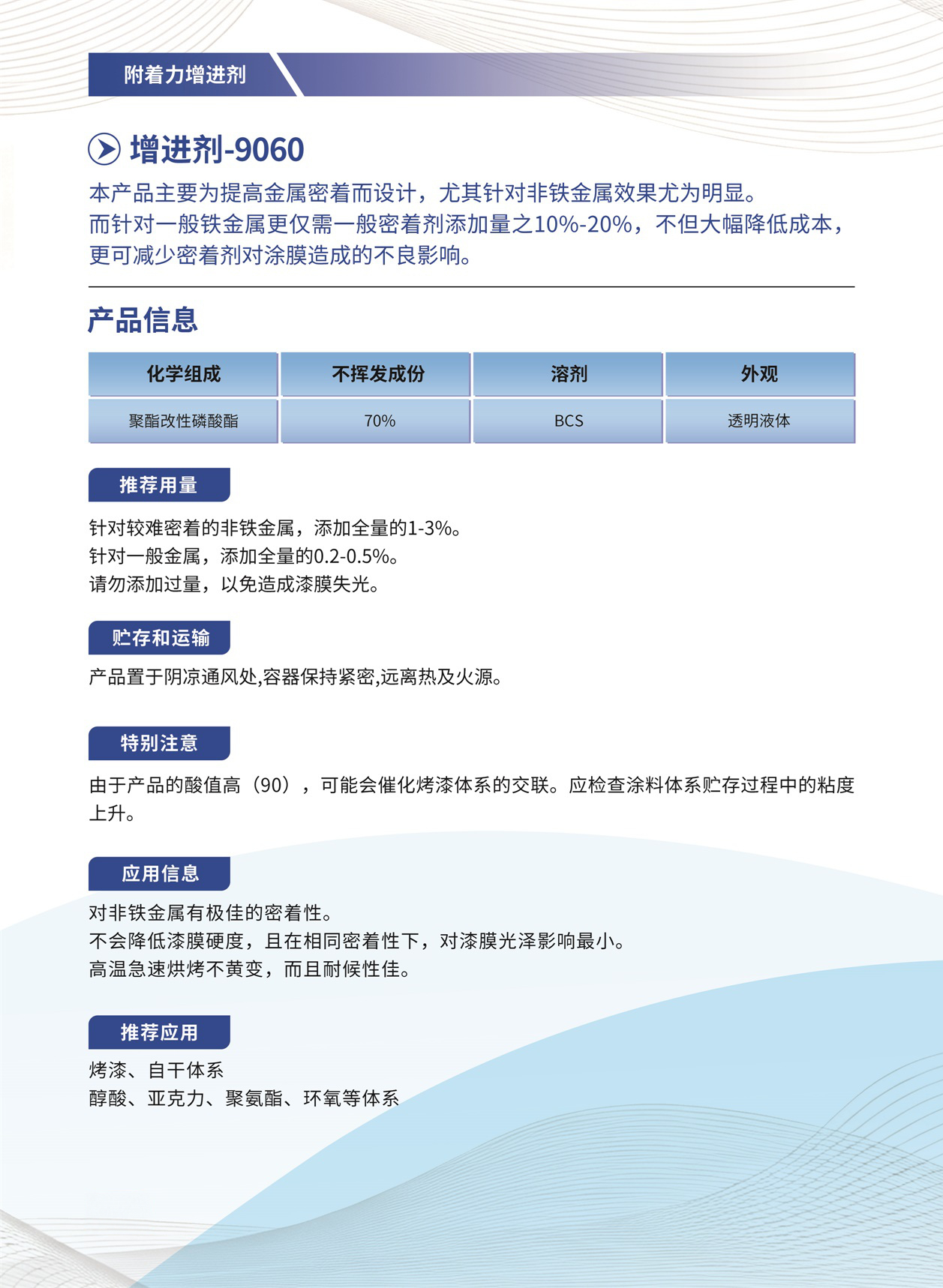 061_增进剂-9060.jpg