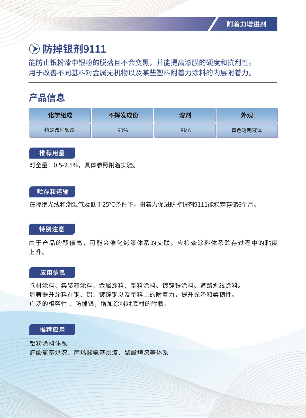 防掉银剂9111.jpg
